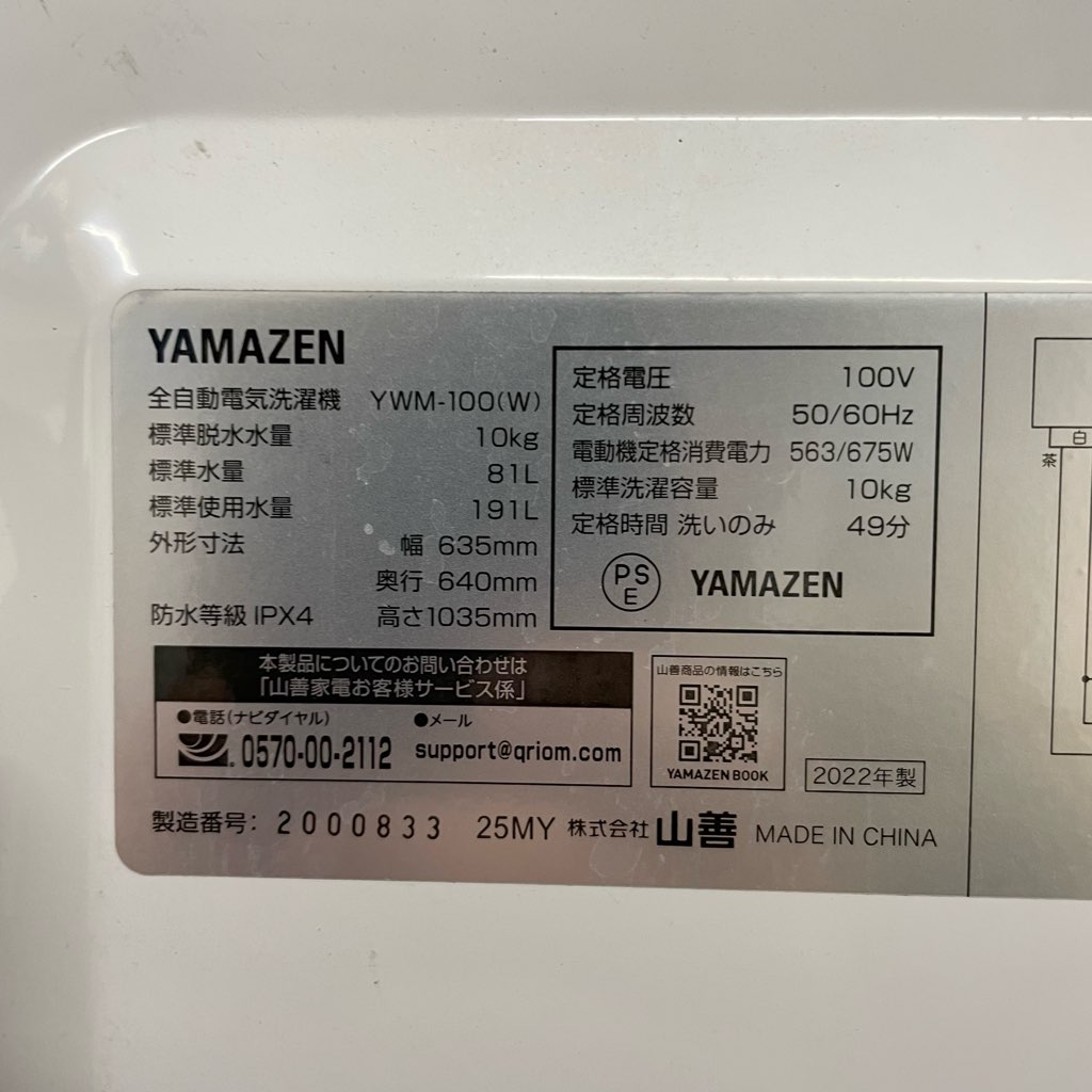 ��Ŷ�������ʰ� 10kg ����ư������ ��ޥ��� YWM-100-W 2022ǯ��¤ �ۥ磻�� 6�����ݾ��դ�