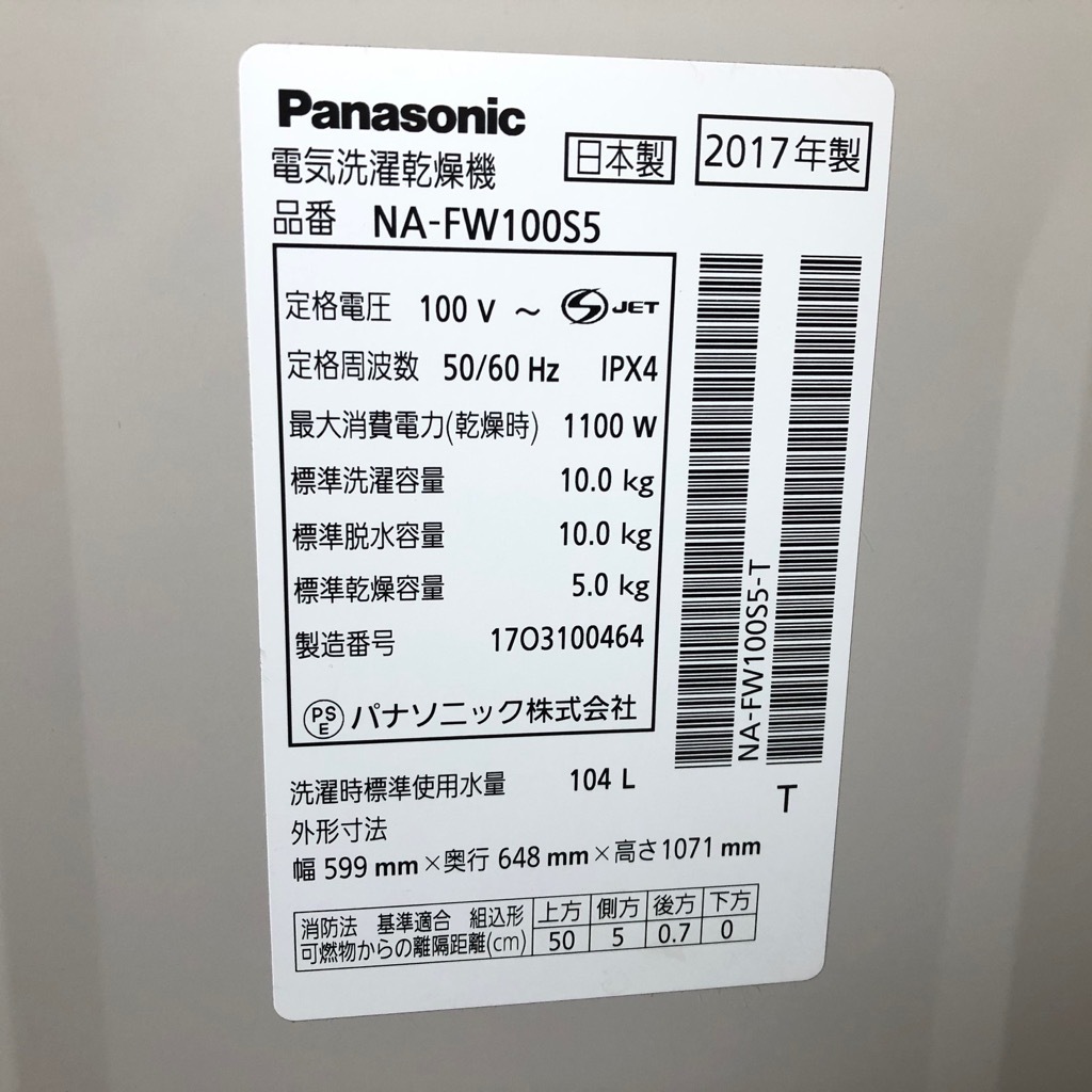 中古 近郊送料格安 洗濯10.0kg 乾燥5.0kg 全自動洗濯乾燥機 
