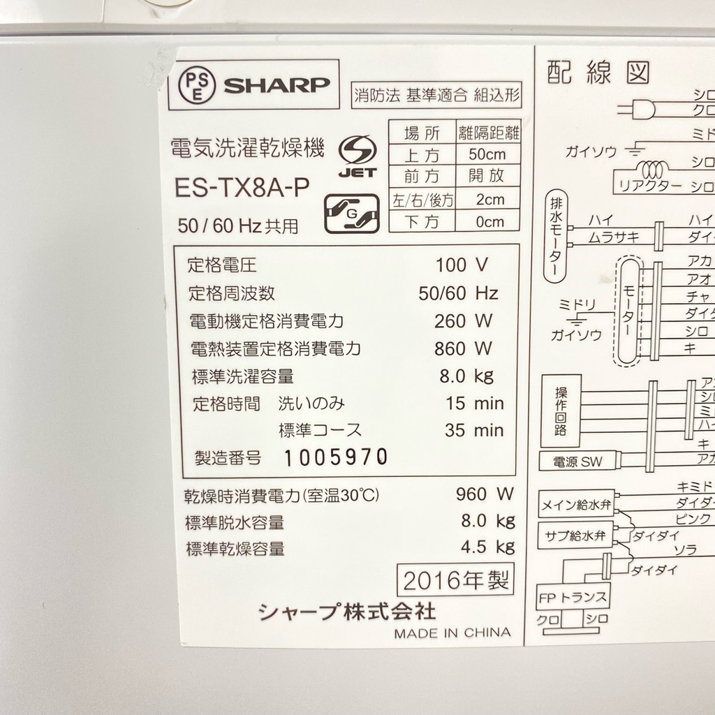 中古 店舗近郊送料格安 洗濯8.0kg 乾燥4.5kg タテ型洗濯乾燥機 