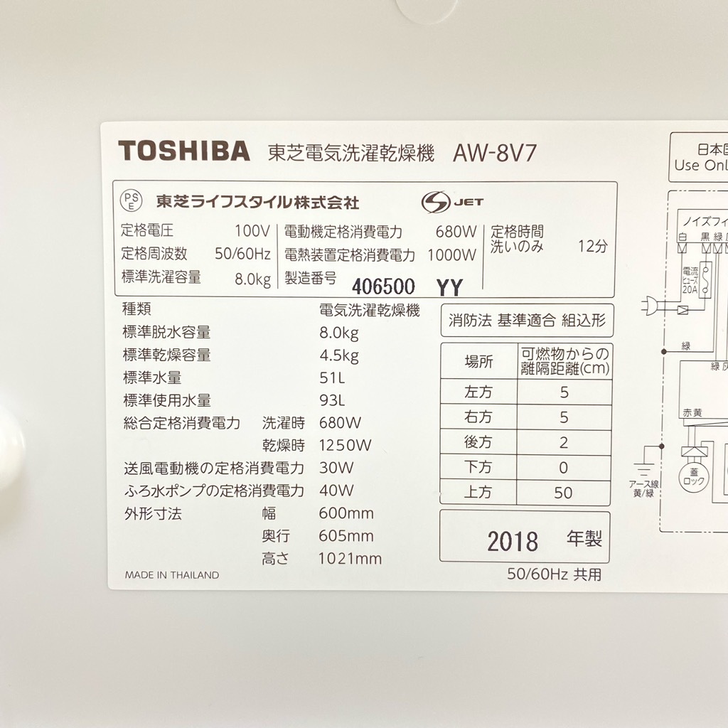 中古 洗濯8.0kg 乾燥4.5Kg 全自動洗濯乾燥機 東芝 ZABOON AW-8V7 2018