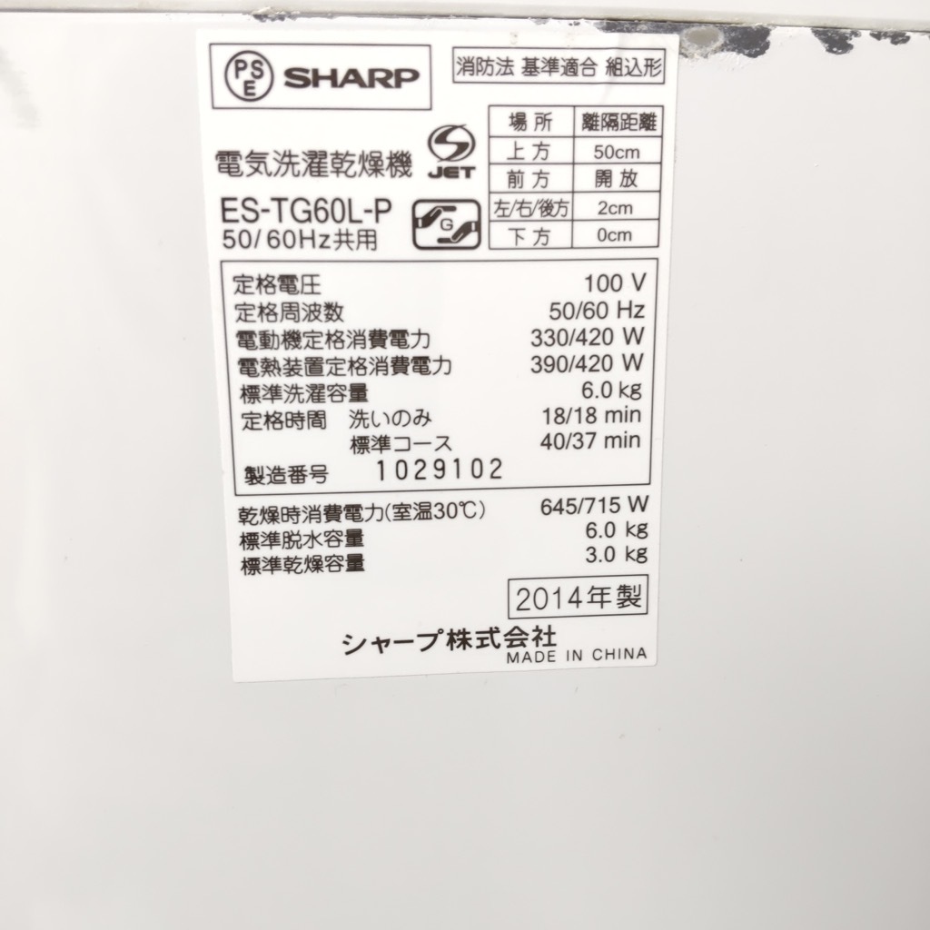 中古人気 縦型洗濯乾燥機 シャープ ES-TG60L-P 洗濯6.0kg 乾燥3.0kg 全