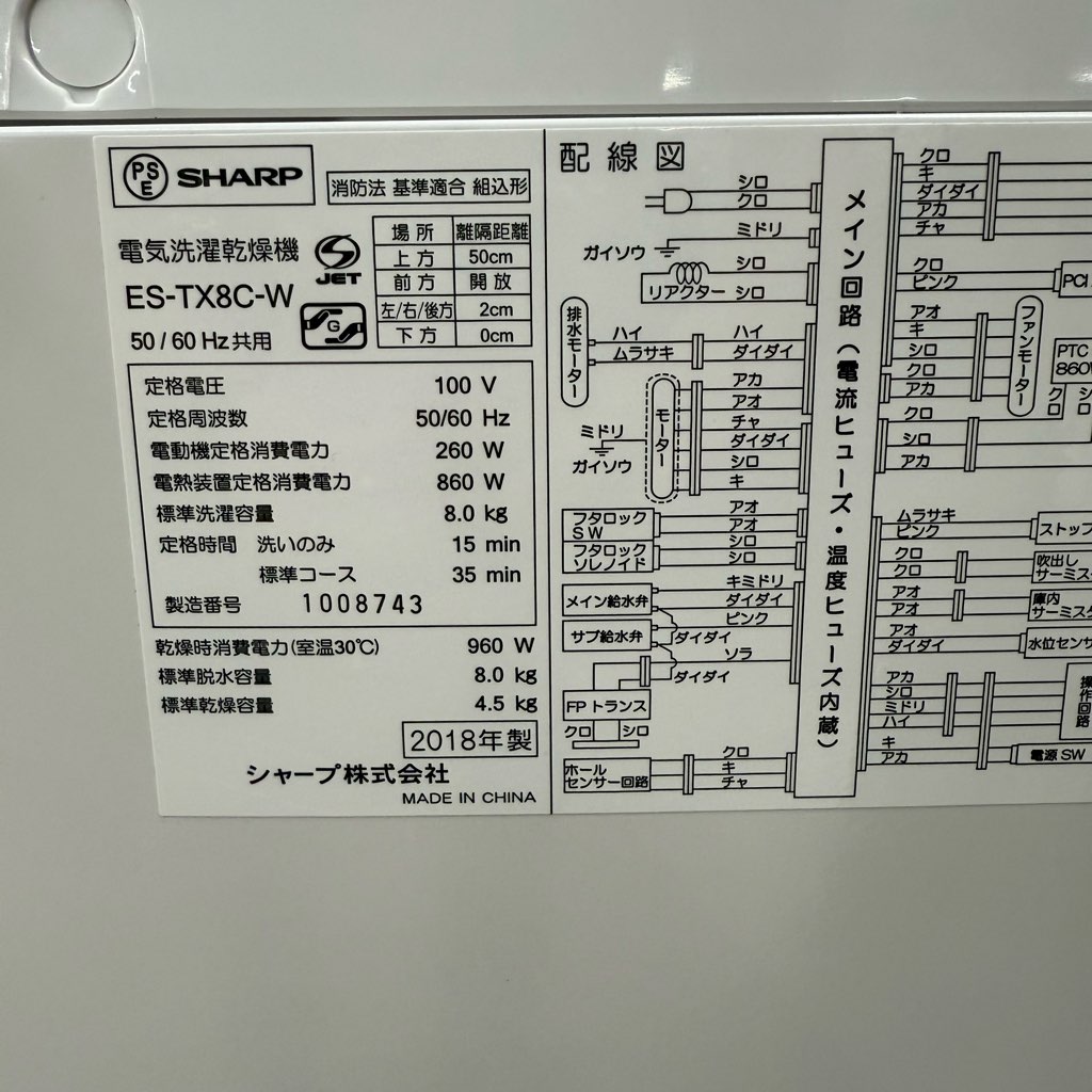 ���Ź�޶�������ʰ� ����8.0kg ����4.5kg �ķ��������絡 ���㡼�� ES-TX8C-W 2018ǯ��¤ �ۥ磻�� 6�����ݾ��դ�