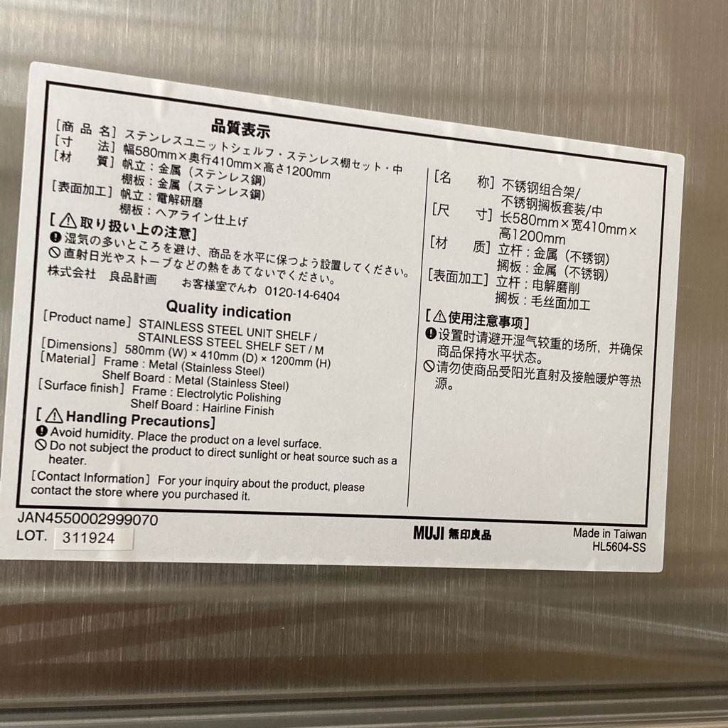 中古 人気 無印良品 ステンレスユニットシェルフ 中 4段 W58×D41