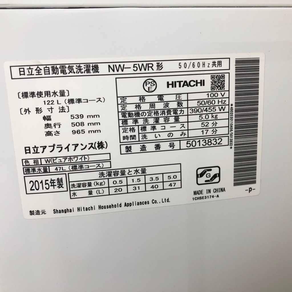 日立 - 洗濯機　日立　一人暮らし　5キロ　スリム　綺麗　中古　安い　設置無料 Amazon.co.jp: 日立 全自動洗濯機 5kg ピュアホワイト NW-5WR W