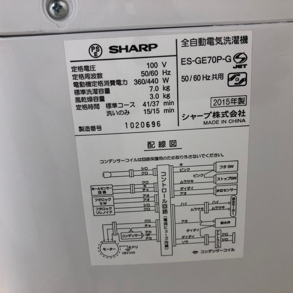 中古 全自動洗濯機 送風乾燥 シャープ Ag+イオン 7.0kg ES-GE70P-G 