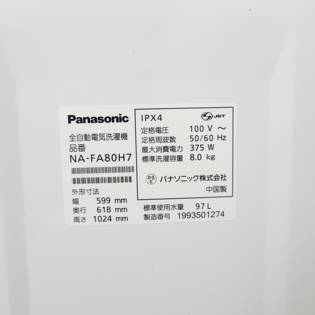  8.0kg 絡ǽ ư ѥʥ˥å NA-FA80H7 ۥ磻 2019ǯ¤ 6ݾդ