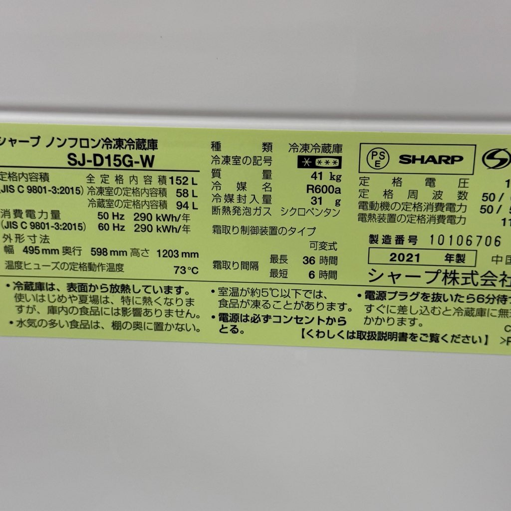  152L Ĥɤäɥ 2ɥ¢ 㡼 SJ-D15G-W 2021ǯ ۥ磻 餷 ñ 6ݾդ