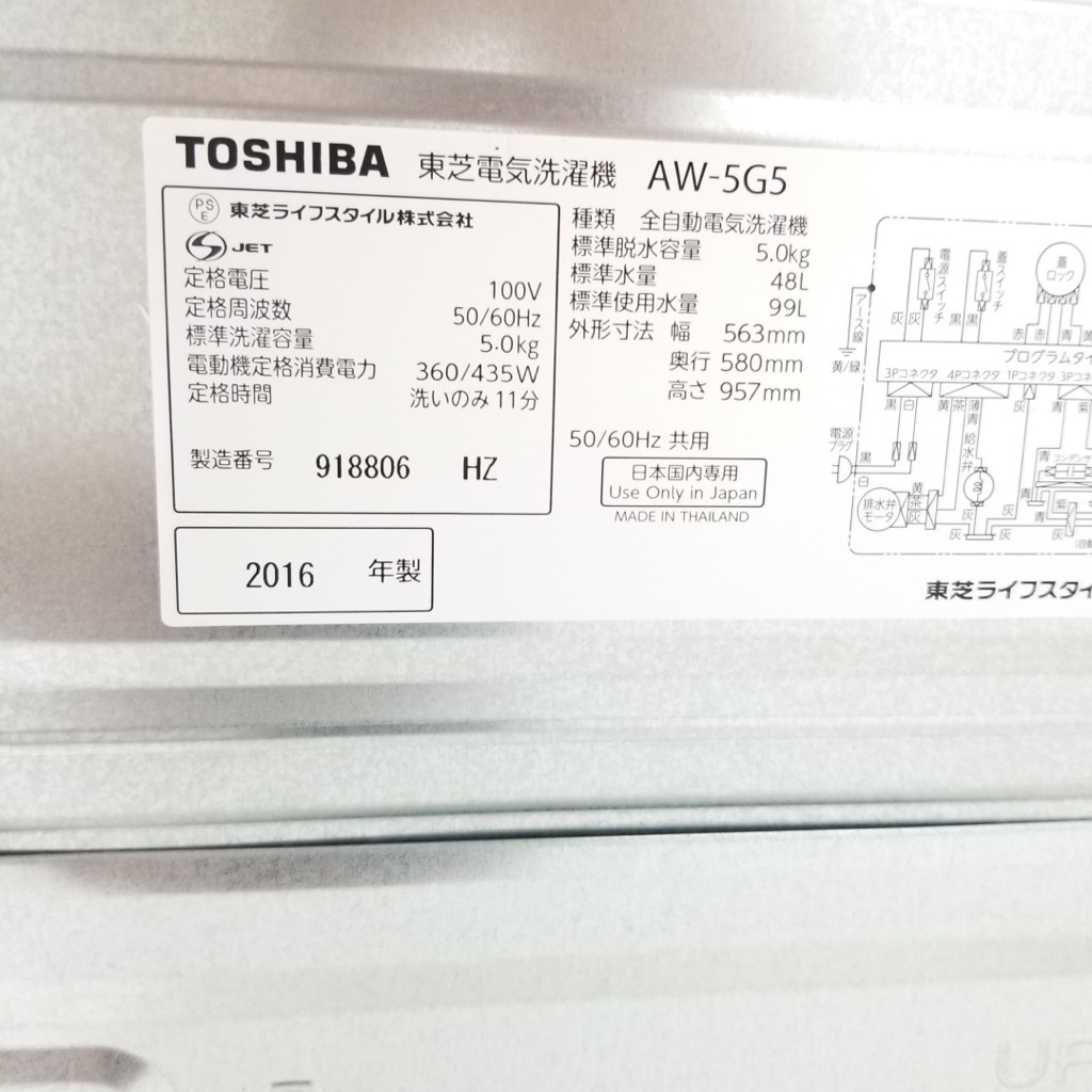 中古 洗濯機 東芝 5.0kg AW-5G5 2016年製 パワフル浸透洗浄 ホワイト
