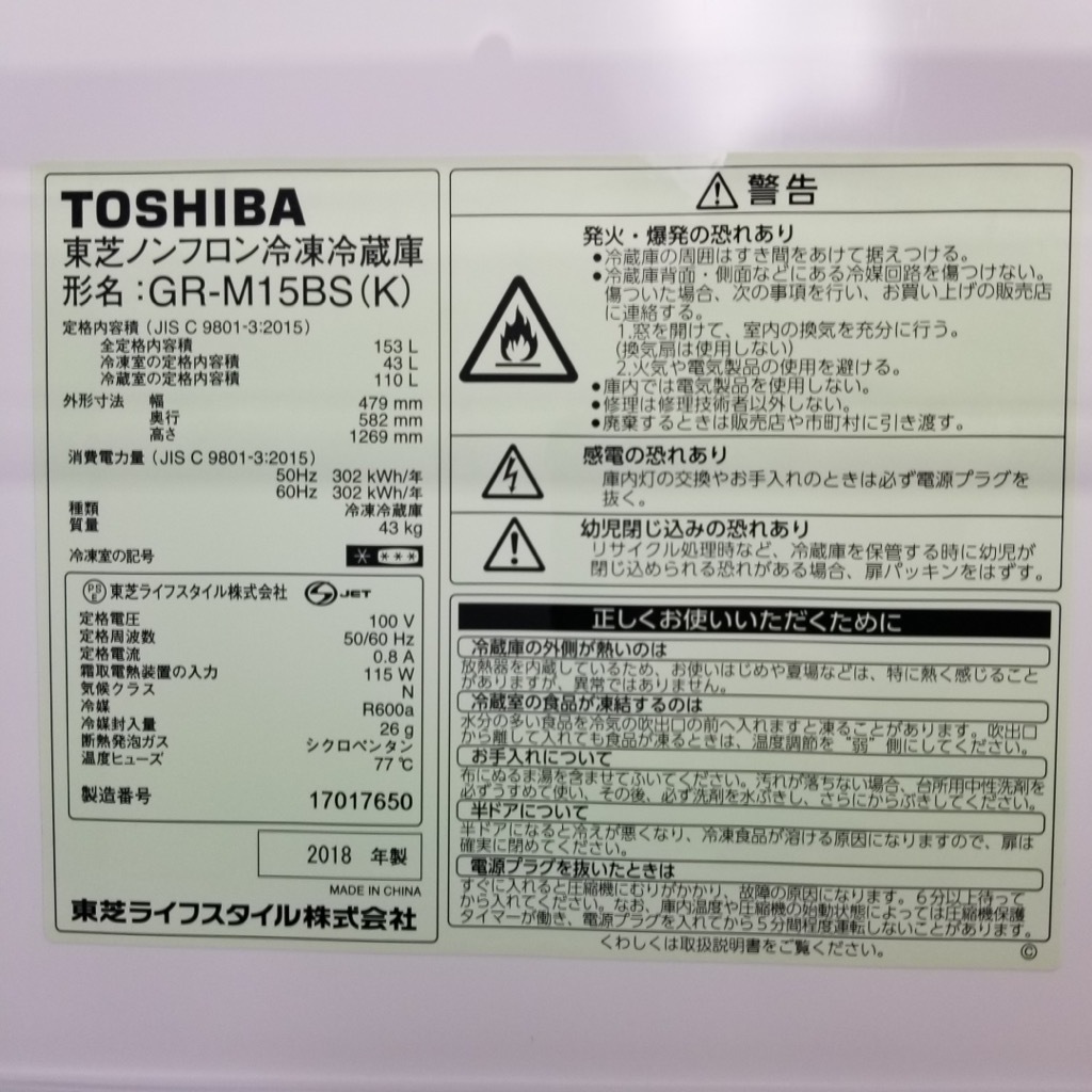 名古屋市内無料配送32★東芝 153L GR-M15BS 2018年製 中古 東芝 153L 2ドア冷蔵庫 GR-M15BS-K 2018年製 ブラック 6ヶ月保証付き