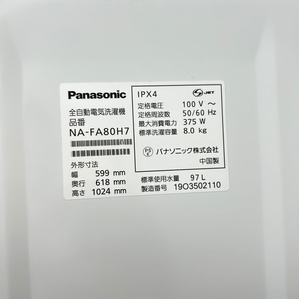 ��� 8.0kg �������絡ǽ�� ����ư������ �ѥʥ��˥å� NA-FA80H7 �ۥ磻�� 2019ǯ��¤ 6�����ݾ��դ�