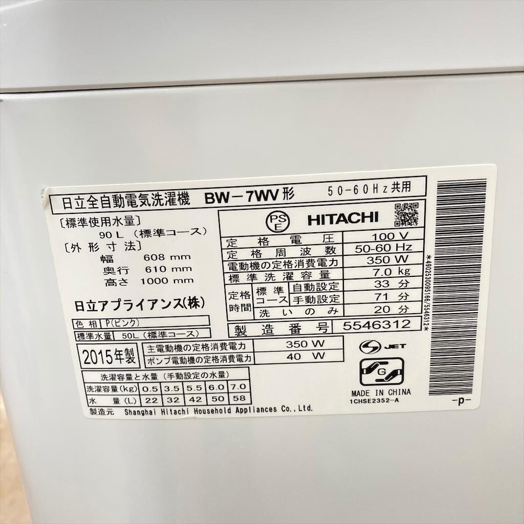 ①✅日立電気洗濯機✅送料設置無料 ✅BW-7WV✅ 中古 7.0kg 簡易乾燥機能搭載 全自動洗濯機 ビートウォッシュ BW