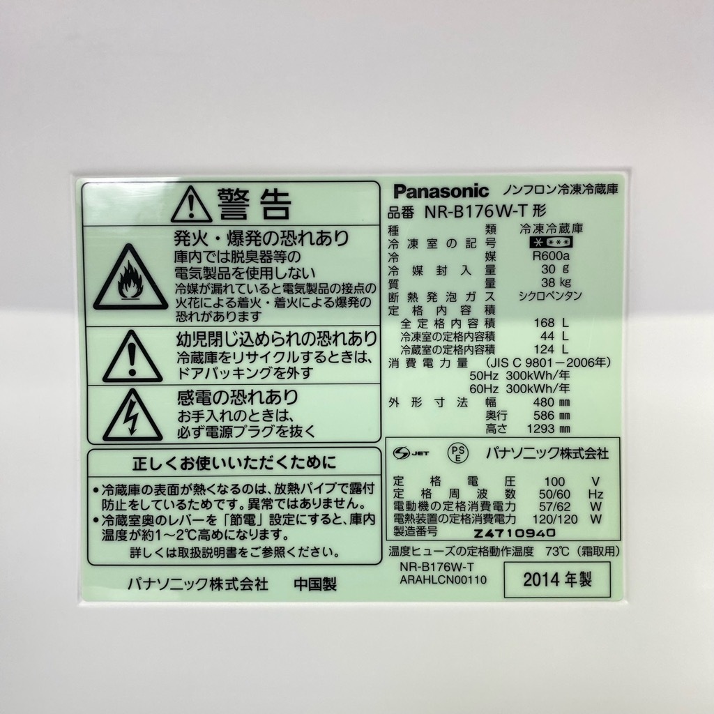 2ドア冷蔵庫 Panasonic 2014年 168リットル 中古 168L 2ドア冷蔵庫 ブラウン パナソニック NR-B176W-T 2014年製