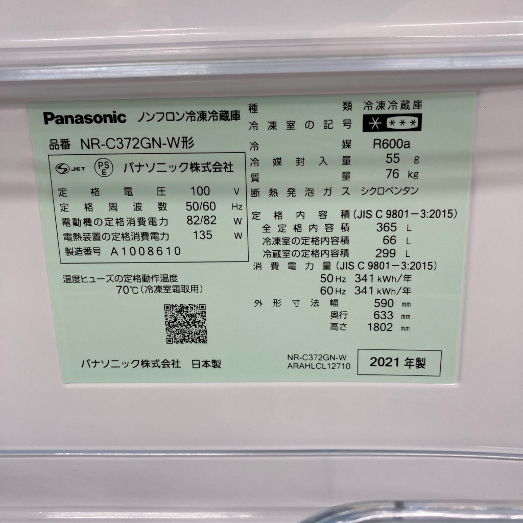 ��Ŷ�������ʰ� 365L ��ư��ɹ��ǽ��� 3�ɥ���¢�� �ѥʥ��˥å� NR-C372GN-W �����ʥ� ���饹�ɥ� �ۥ磻�� 2021ǯ�� 6�����ݾ��դ�