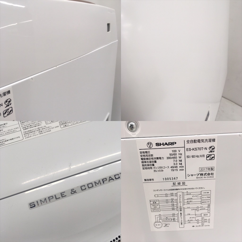 中古 7.0kg 全自動洗濯機 シャープ ES-KS70T-N 2017年製 簡易乾燥で