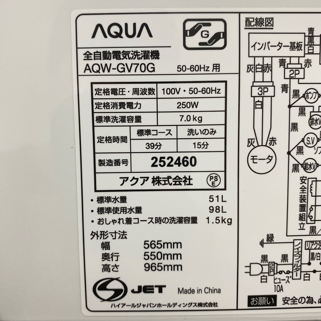 中古 アクア ガラストップシリーズ 7.0kg 全自動洗濯機 送風乾燥機能