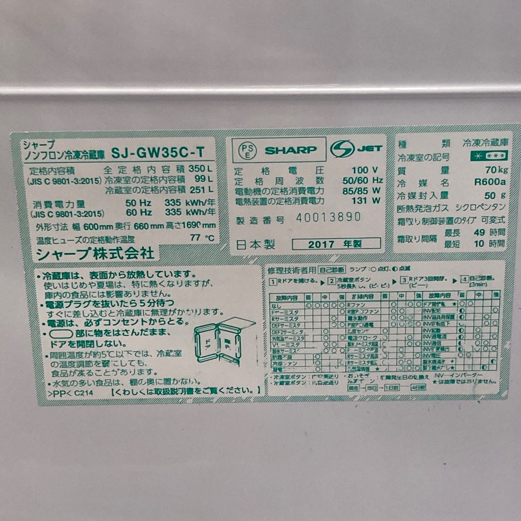 中古近郊自社便可 送料格安 シャープ 350L 3ドア冷蔵庫 SJ-GW35C-T 