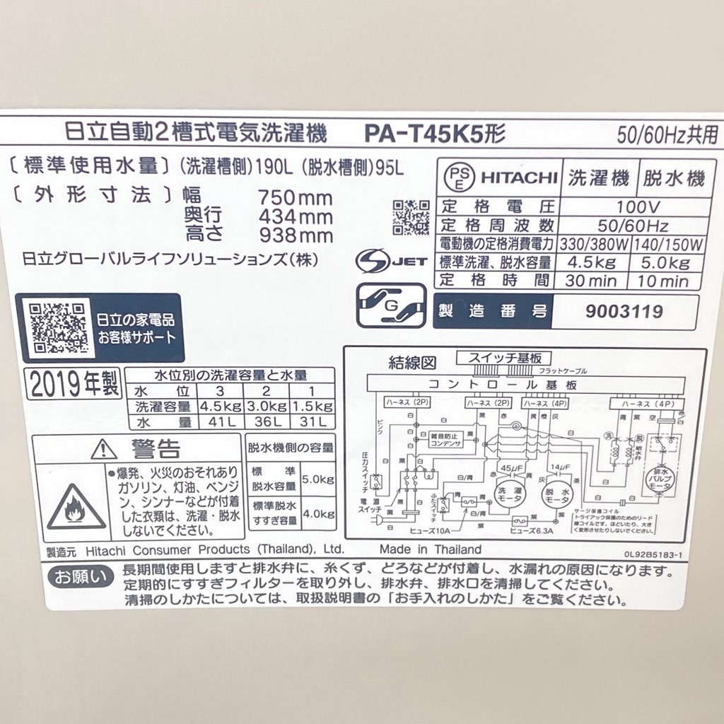 中古 4.5kg 自動2槽式洗濯機 青空 日立 PA-T45K5 2019年製造 二槽式 6