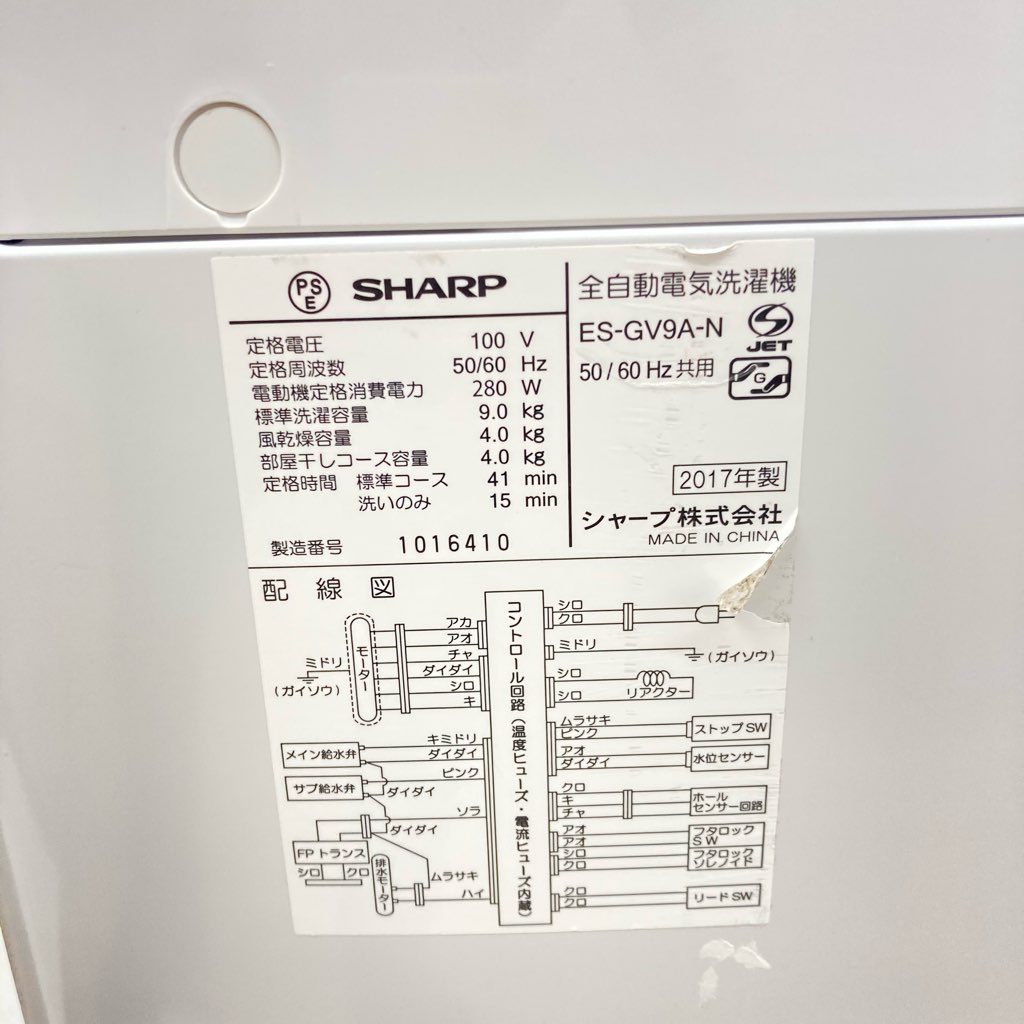 中古 9.0kg 送風乾燥 全自動洗濯機 シャープ ES-GV9A-N 2017年製造 インバーター 槽クリーン 6ヶ月保証付き-COSMO  SPACE online