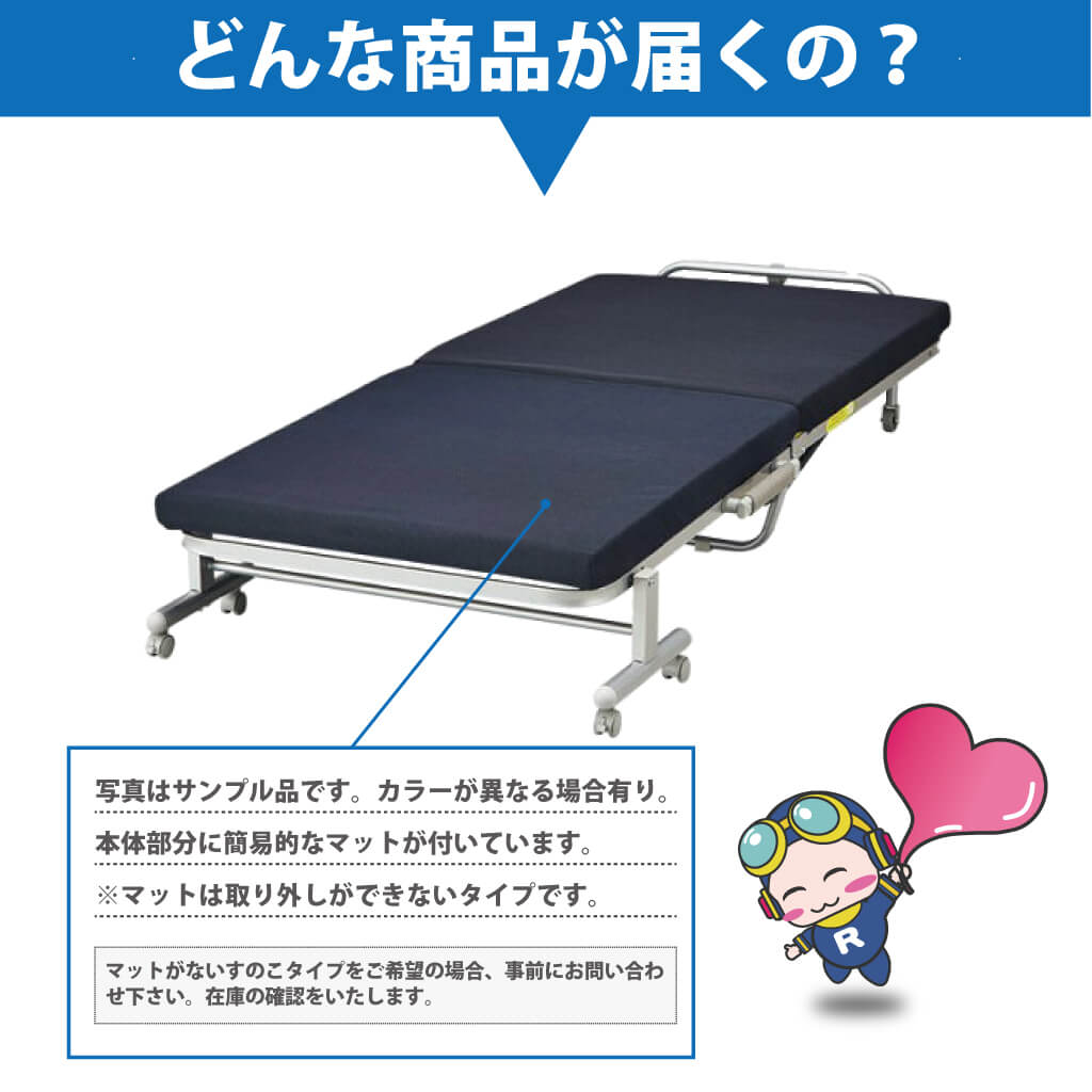 折りたたみベッド～中古 貫き