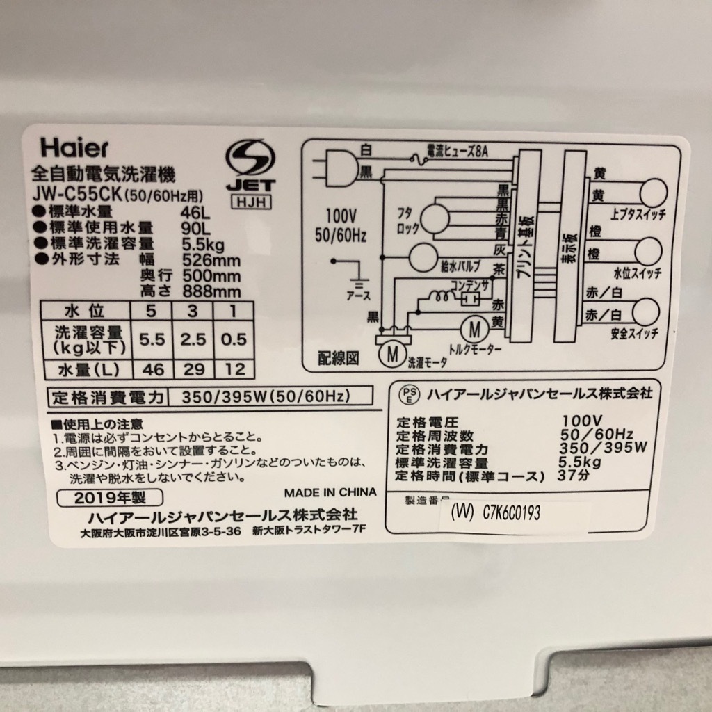 中古 5.5kg 洗濯機 送風乾燥機能 ハイアール JW-C55CK 2019年製 中古 5.5kg 洗濯機 送風乾燥機能 ハイアール JW-C55CK 2019年製