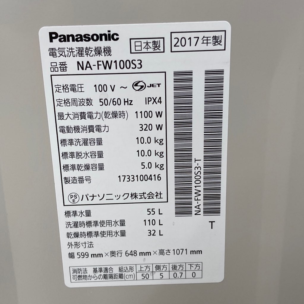 ��Ŷ�������ʰ� ����10.0kg ����5.0kg �ķ��������絡 �ѥʥ��˥å� �����ʥ� NA-FW100S3 2017ǯ�� ������ ������ �ե��ߥ꡼ �ޤȤ����� �֥饦�� 6�����ݾ��դ�