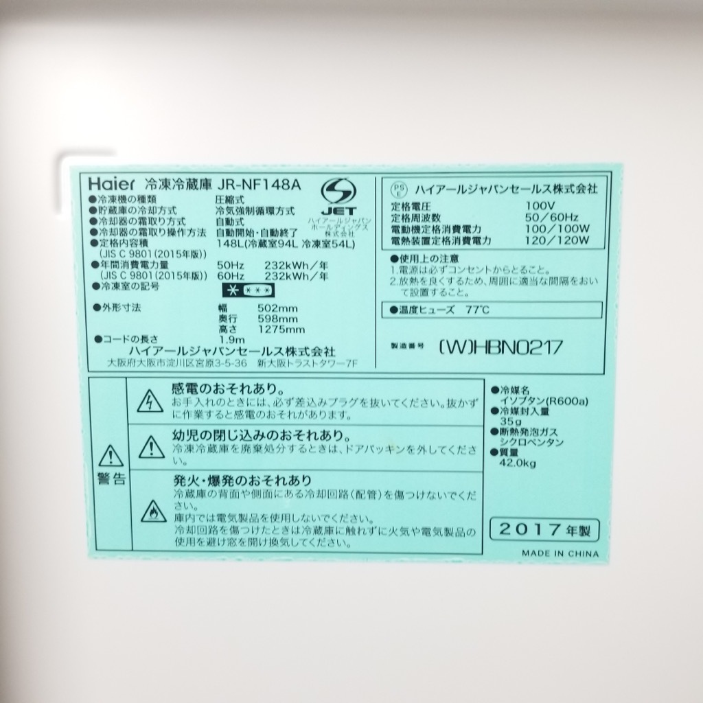 中古 148L 2ドア冷蔵庫 ハイアール JR-NF148A-W ホワイト 右開き 