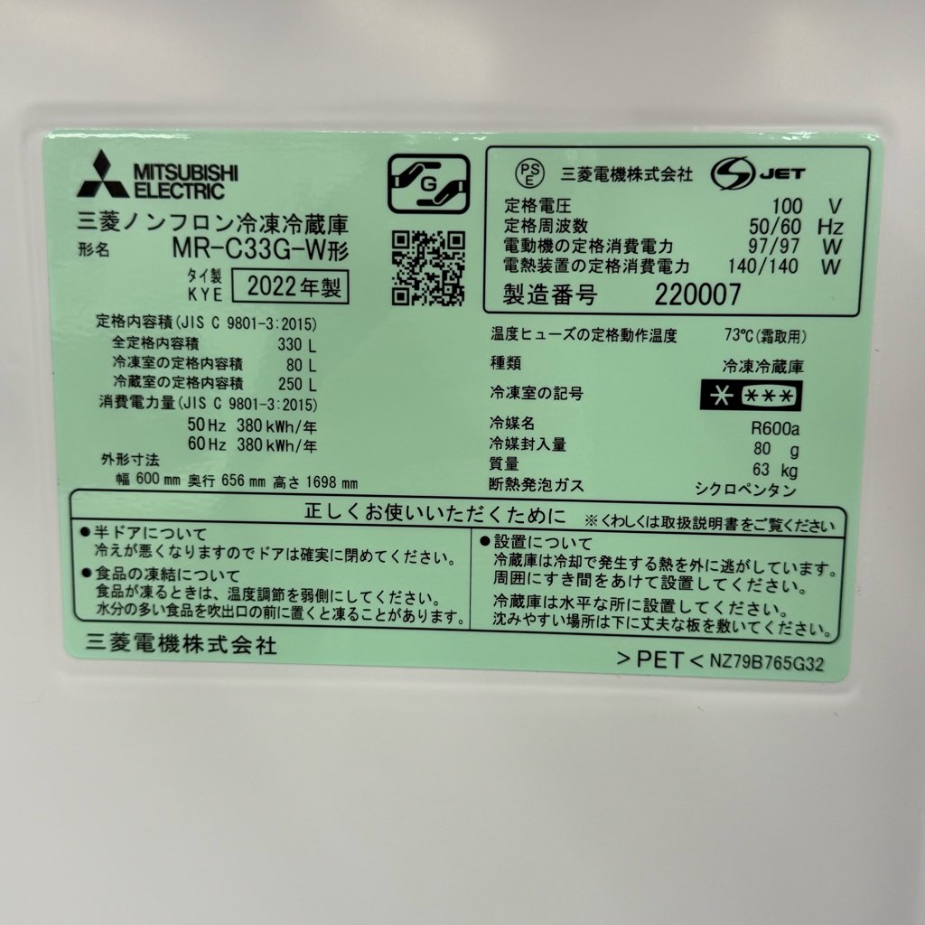 【愛品倶楽部柏店】 三菱 MITSUBISHI 2021年製 330L 3ドア 冷凍冷蔵庫 MR-C33G 三菱電機 MR-C33G 価格比較 - 価格.com