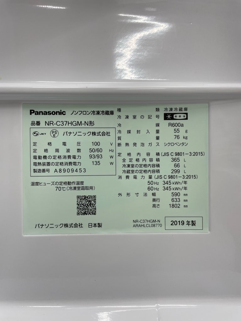 ��Ŷ�������ʰ� 365L ��ư��ɹ��ǽ��� 3�ɥ���¢�� �ѥʥ��˥å� NR-C37HGM-N �����ʥ� ���饹�ɥ� ���ꥢ�����ѥ� 2019ǯ�� 6�����ݾ��դ�