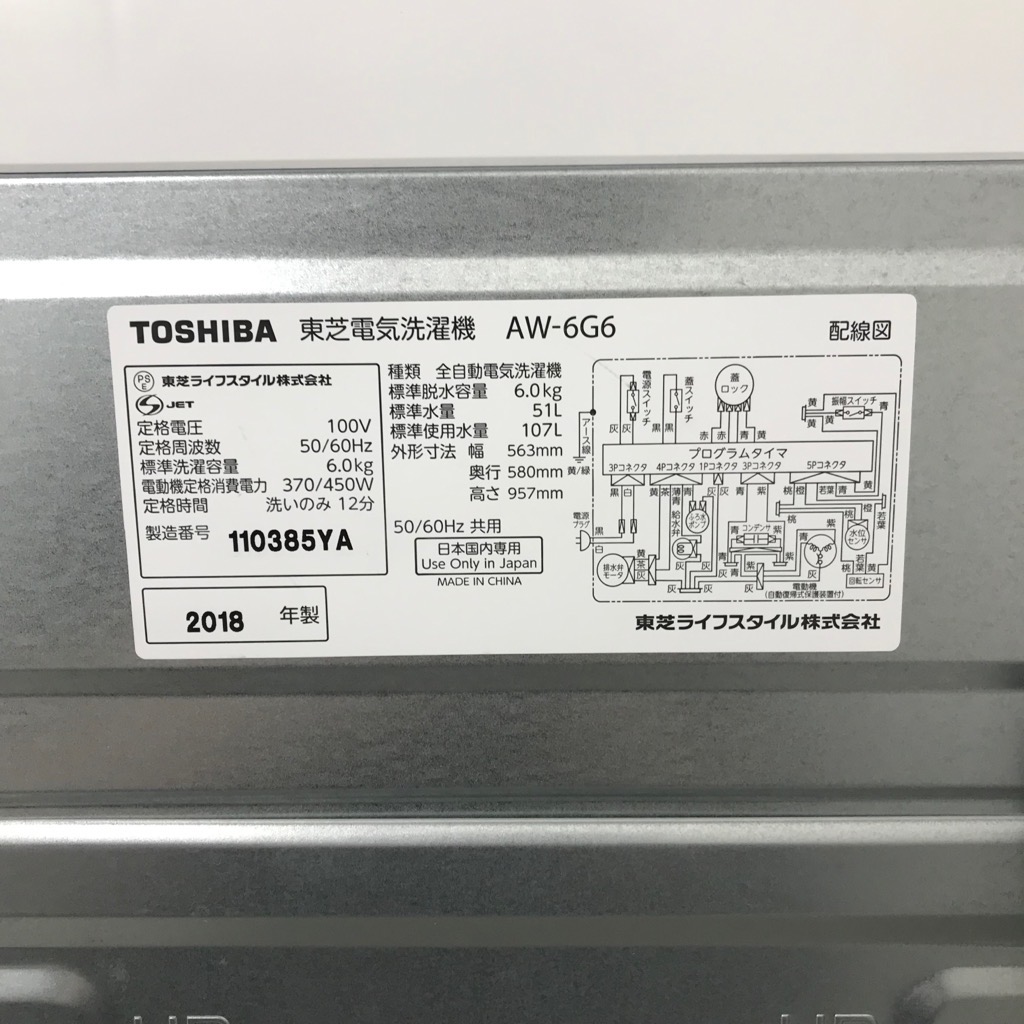 中古 風乾燥 全自動洗濯機 東芝 6.0kg AW-6G6 2018年製 グラン
