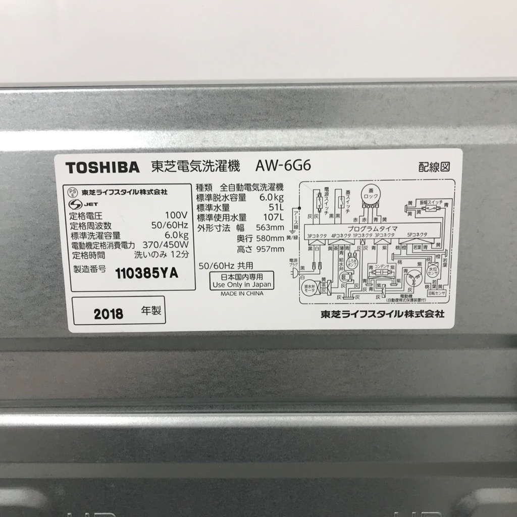 中古 風乾燥 全自動洗濯機 東芝 6.0kg AW-6G6 2018年製 グランホワイト