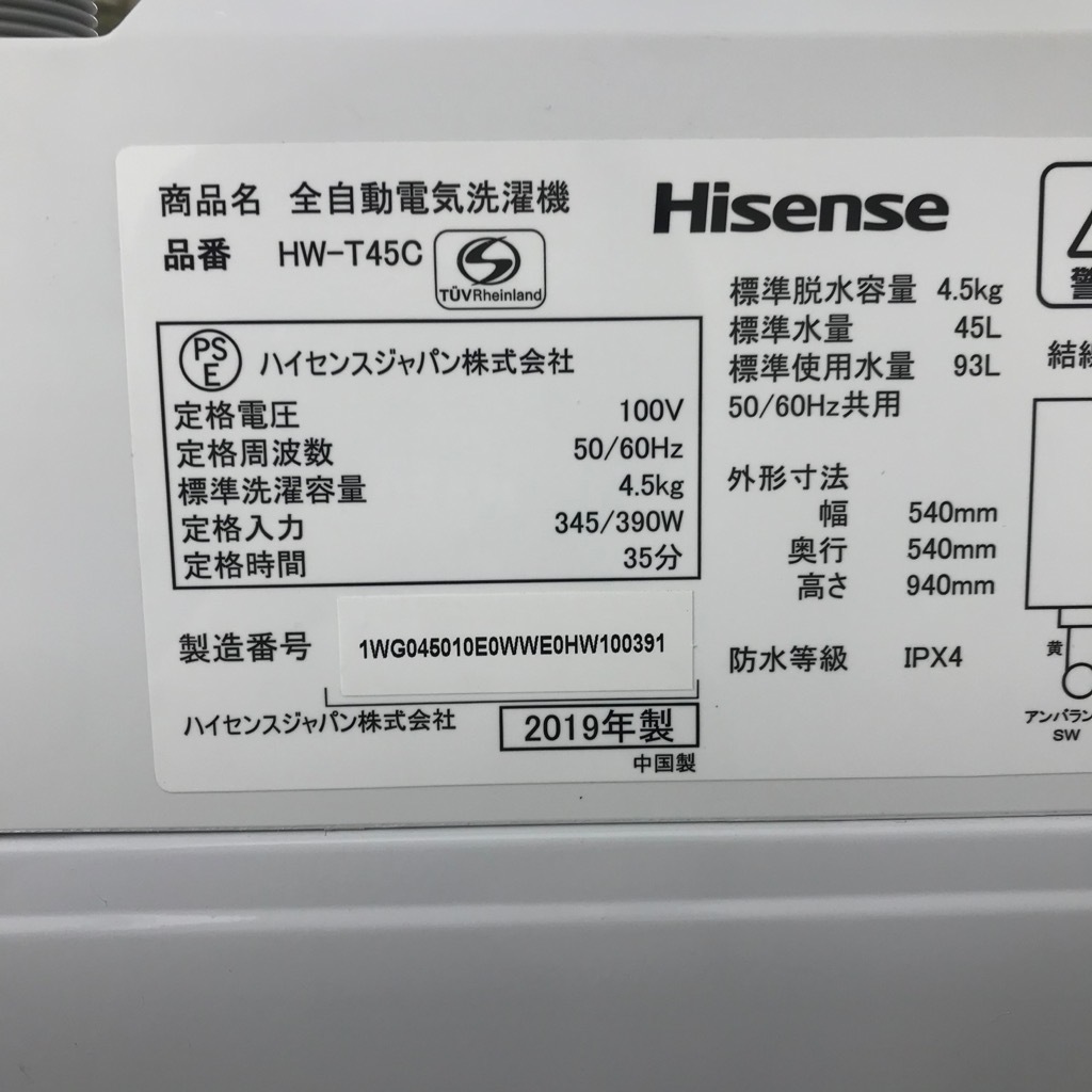 在庫処分#958 洗濯機　ハイセンス　TW-T45D 2019年製 4e68877ed3833dc26a56e014631c22