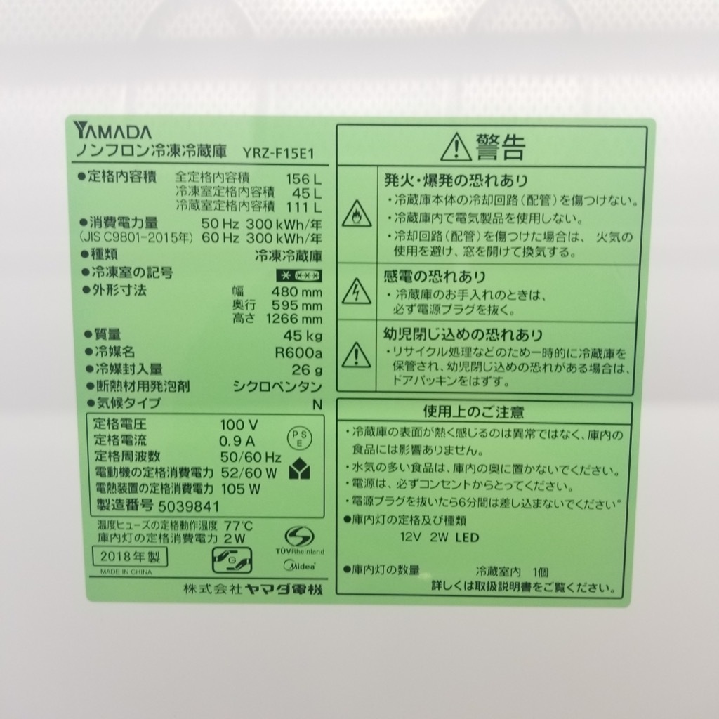 中古 高年式 156L 2ドア冷蔵庫 ヤマダ電機 2017～2018年製 ホワイト 6  