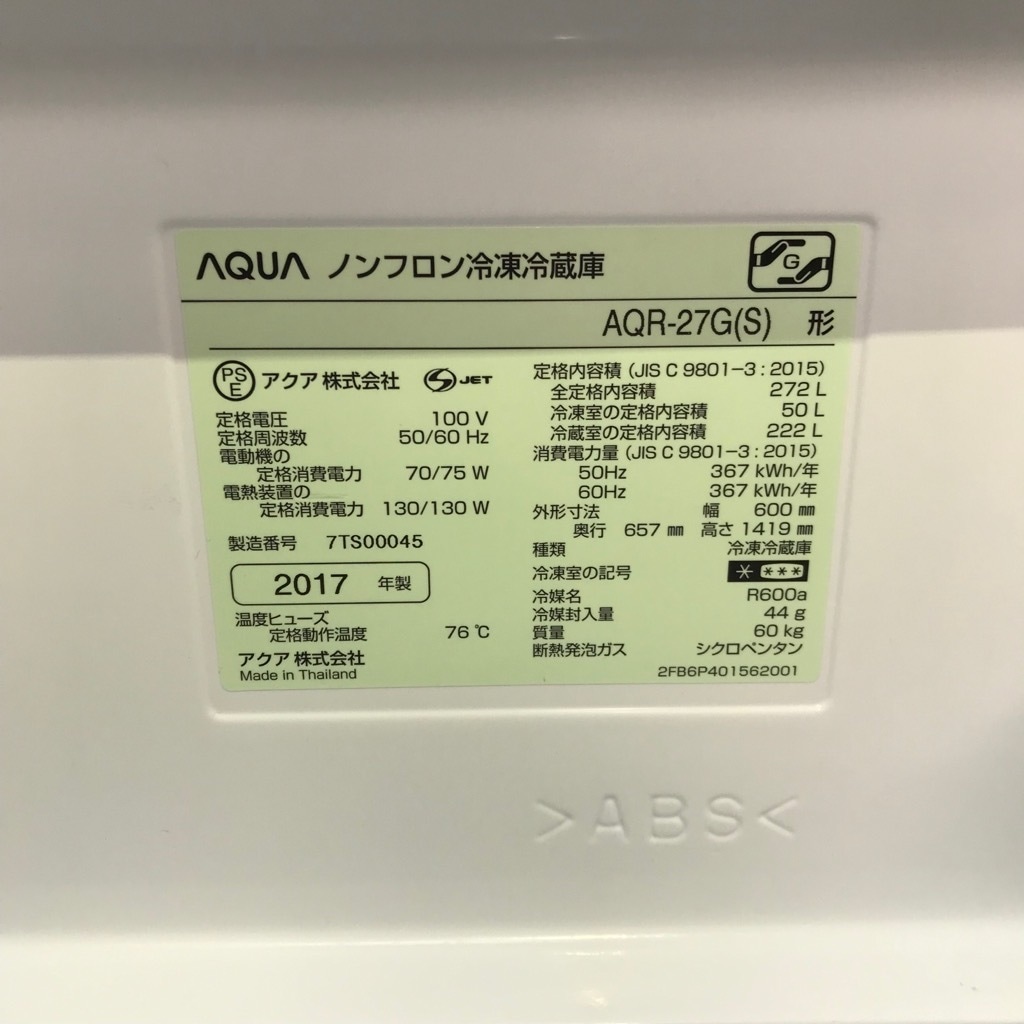 AQUA 3ドア冷蔵庫 AQR-27G W