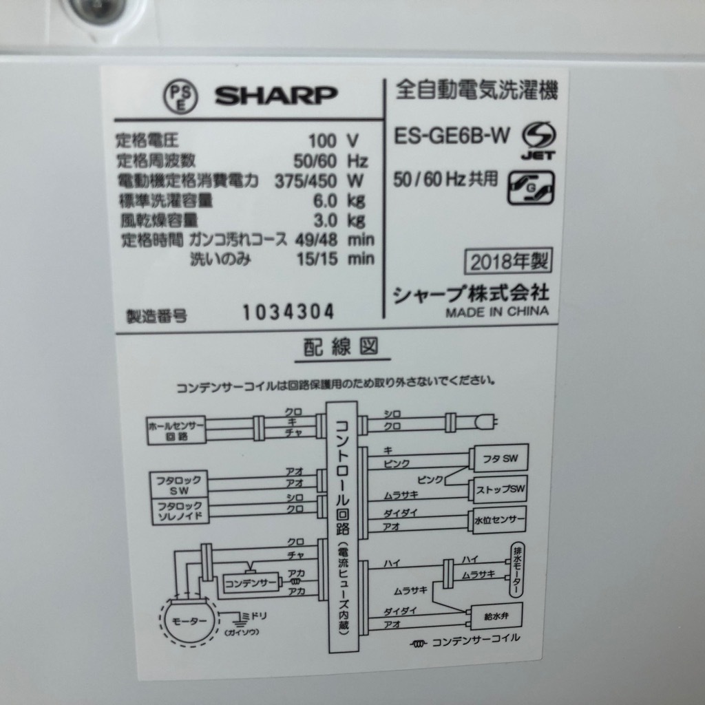 中古 6.0kg 全自動洗濯機 送風乾燥機能 シャープ 2018年製 槽クリーン 