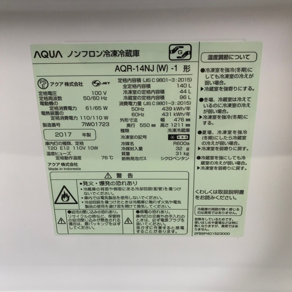 ★ジモティ割あり★ AQUA 冷蔵庫 AQR-14NJ(W) 140L 17年製 動作確認／クリーニング済み TC378 中古 2ドア冷蔵庫 自動霜取りファン式 ハイアール アクア 140L