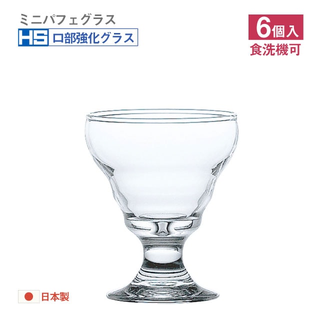 ミニパフェグラス 120ml 6個 東洋佐々木ガラス（35812HS）
