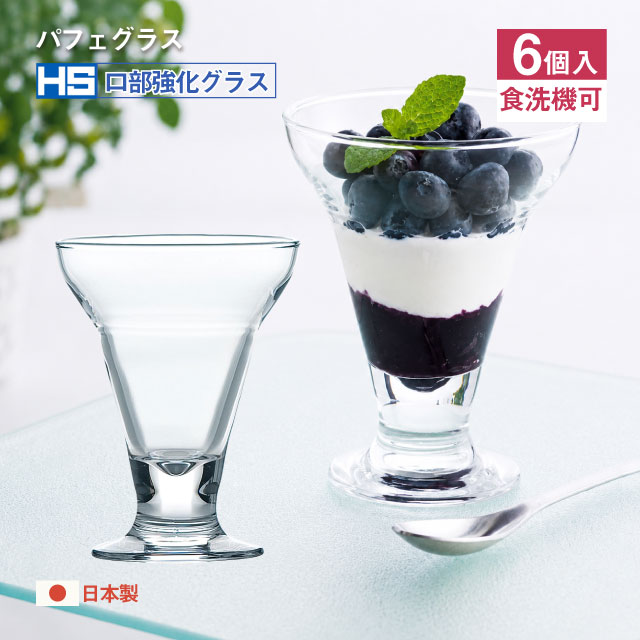 パフェグラス 195ml 6個 東洋佐々木ガラス（36201HS）HS口部物理強化グラス 日本製 食洗機対応 デザートグラス