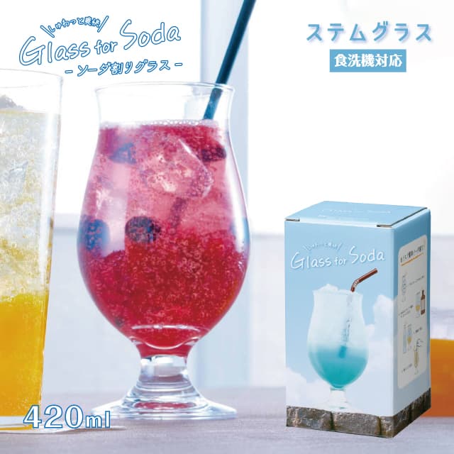 ステムグラス 420ml ソーダ割りグラス 東洋佐々木ガラス（36311-JAN-SD）