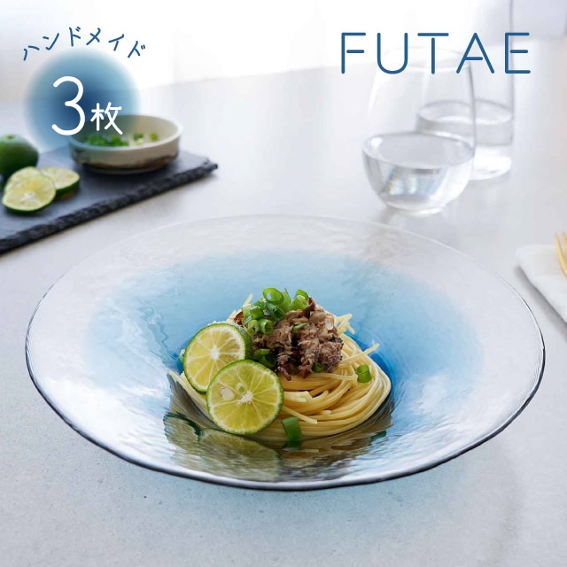 ボール250 プレート 3個入 25cm FUTAE ふたえ 東洋佐々木ガラス（46056WSHB）