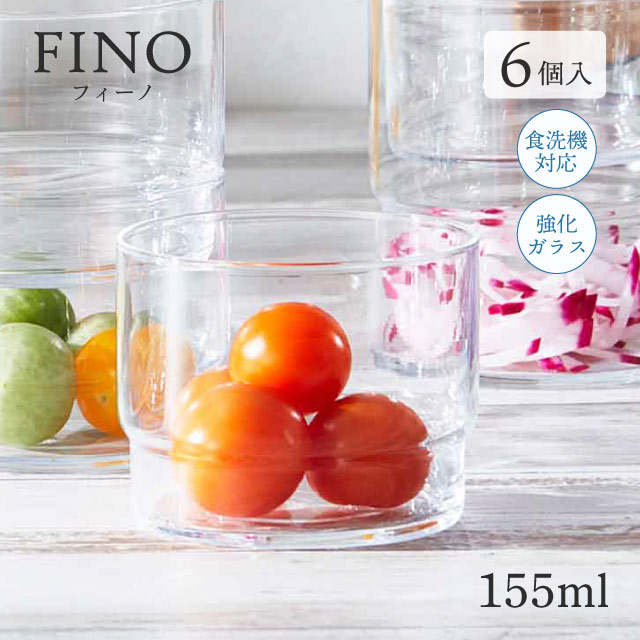 アミューズカップ 6個 155ml フィーノ 東洋佐々木ガラス（B-21129CS）