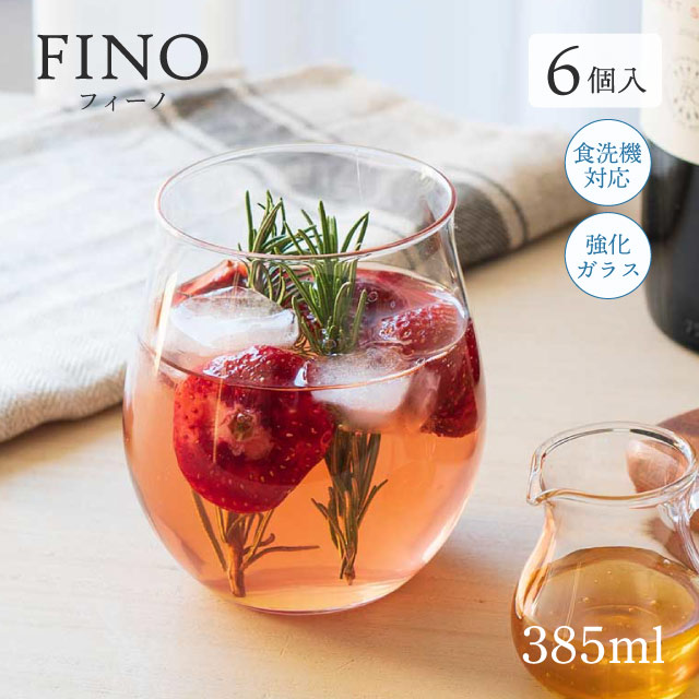 タンブラー 385ml 6個 フィーノ 東洋佐々木ガラス（B-21132CS）