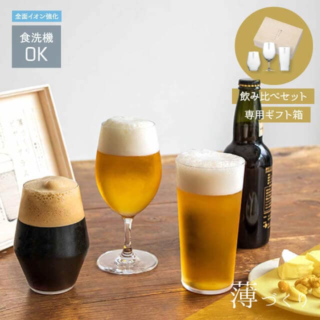 薄づくりビヤーグラスセット 400ml 350ml 420ml お酒を愉しむ本格グラスセット 専用箱付 東洋佐々木ガラス（G071-T265）