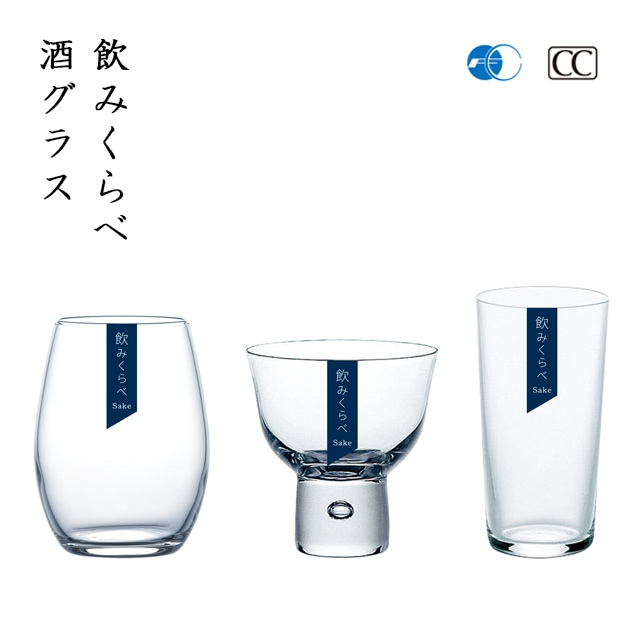 酒グラスセット 飲みくらべ 東洋佐々木ガラス（G096-T281）
