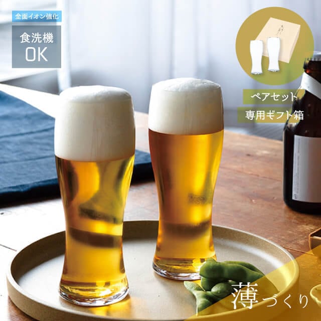 薄づくり麦酒グラスセット 395ml お酒を愉しむ本格グラスセット 専用箱付 東洋佐々木ガラス（G096-T284）