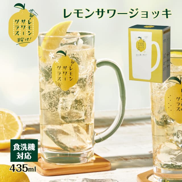 レモンサワージョッキ 435ml 目安つきレモンサワーグラス 東洋佐々木ガラス（P-06431-J425）