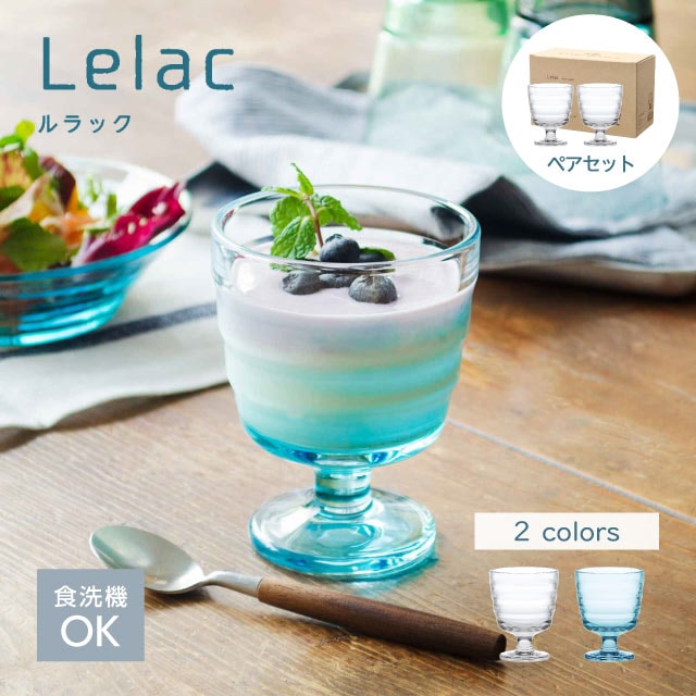 フリーグラス 240ml 2個入 全2色 ルラック 専用箱付 東洋佐々木ガラス（P-53201-JAN/P-53201AQ-JAN）