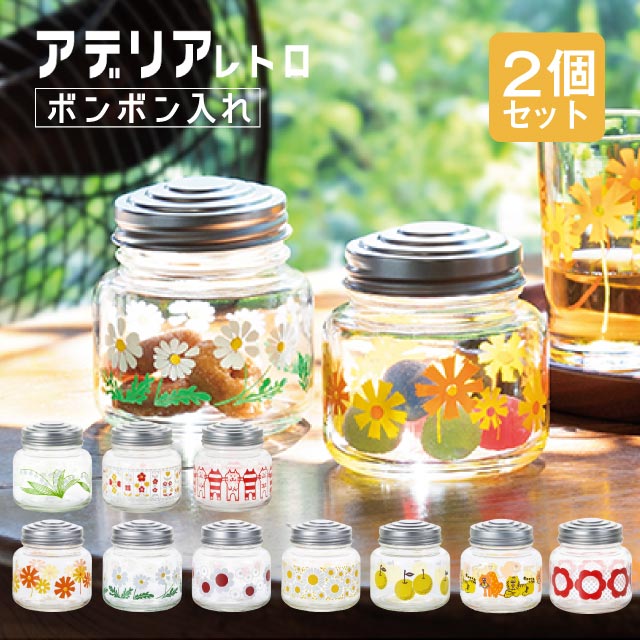 アデリアレトロ ボンボン入れ ミニ 柄が選べる2個セット アデリア 石塚硝子（1867・1868・1869・1870・1874・1911・1021・1031・1032・1033）
