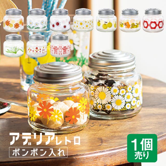 アデリアレトロ キャニスター ボンボン入れ ミニ 選べる柄 全9種 アデリア 石塚硝子（1867・1868・1869・1870・1874・1911・1021・1031・1032・1033）