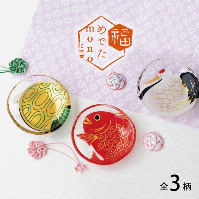 豆皿 めでたmono 福寿 豆皿 鶴・亀・鯛 アデリア 石塚硝子（6031/6032/6033）