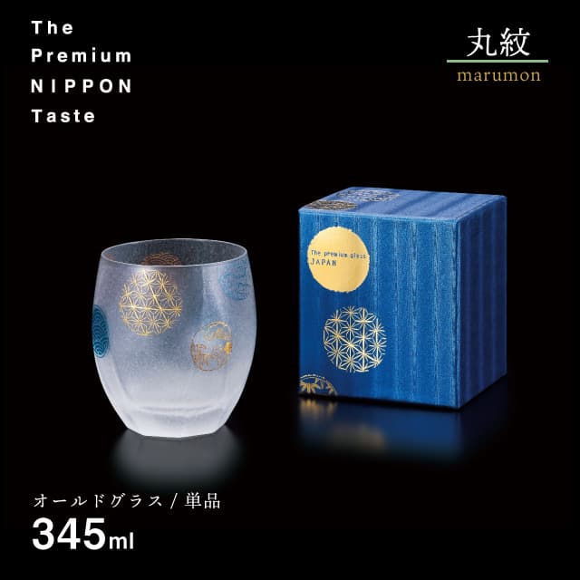 オールドグラス 丸紋 345ml 箱付き プレミアムニッポンテイスト アデリア 石塚硝子（6592）